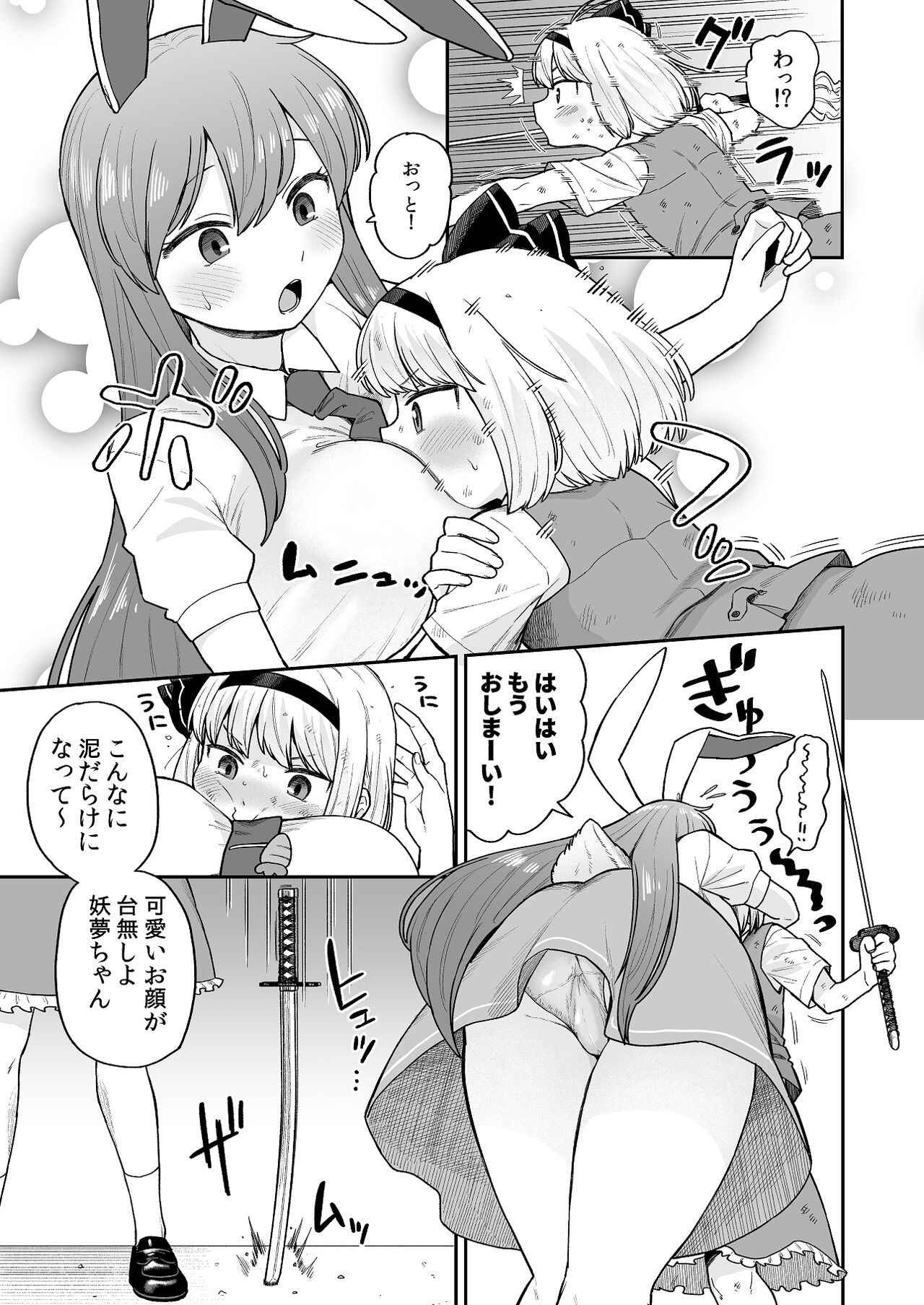 Ofuro ni Hairou! page 3 full