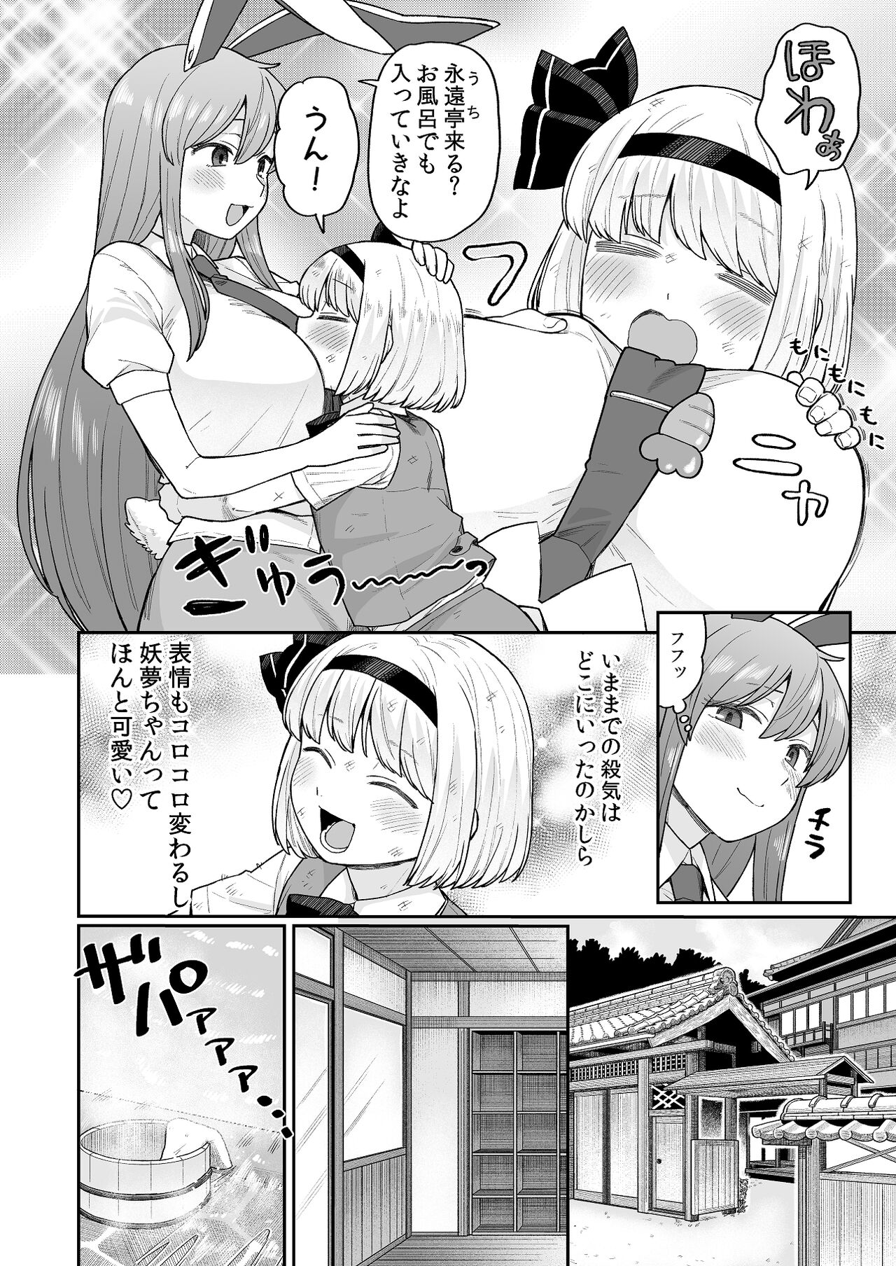 Ofuro ni Hairou! page 4 full