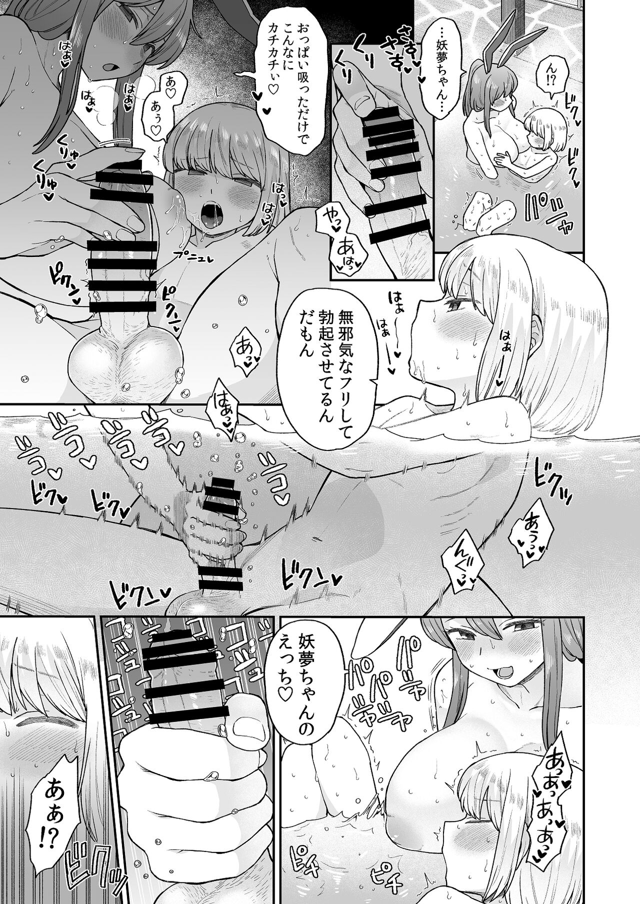 Ofuro ni Hairou! page 9 full