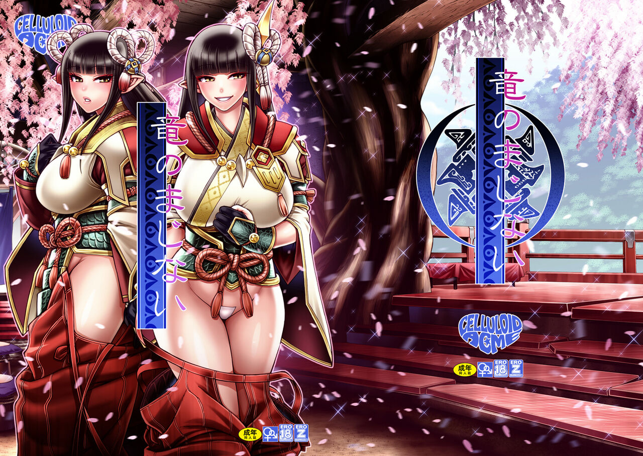 Ryu no majinai page 1 full