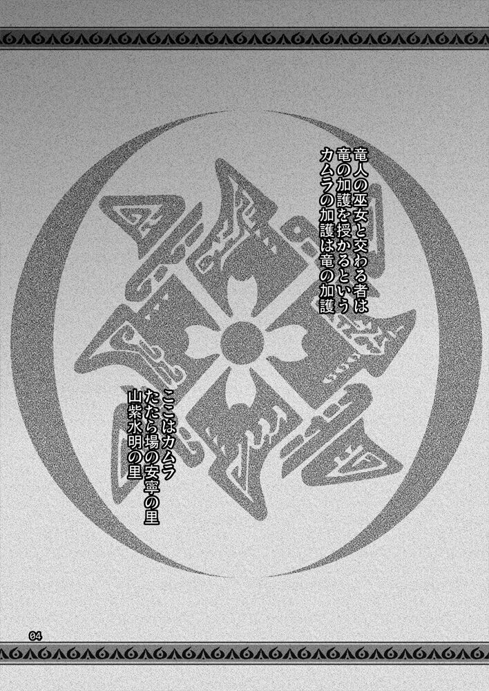 Ryu no majinai page 3 full