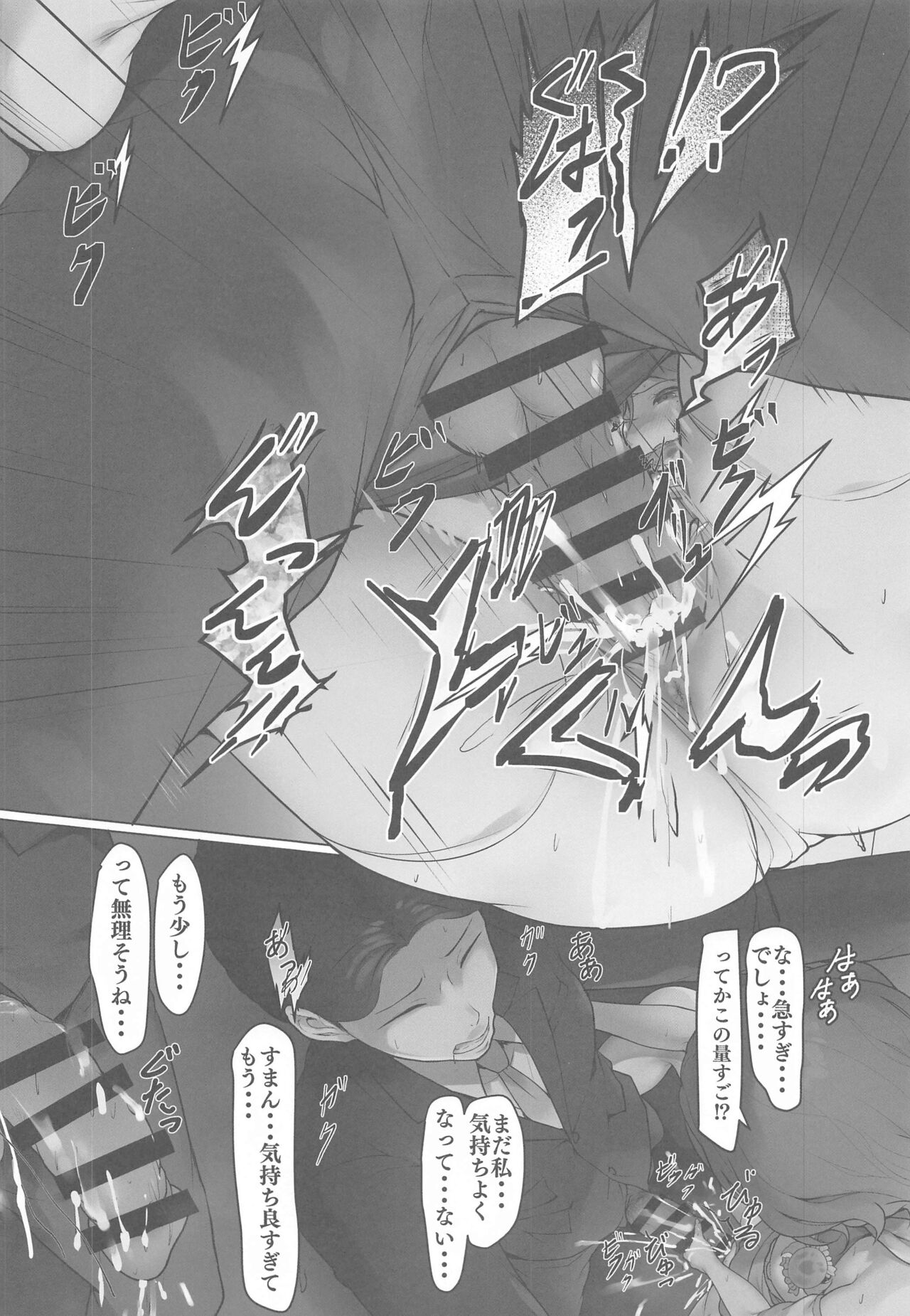 Higuchi no Toaru Ichinichi page 10 full