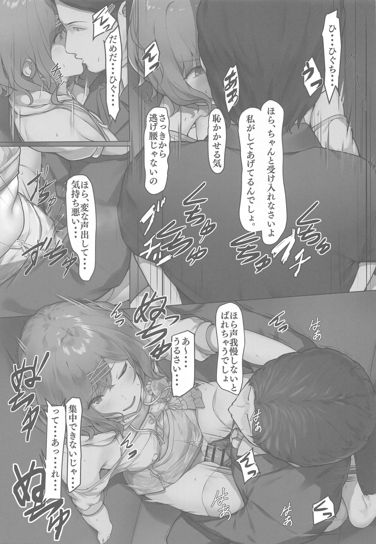 Higuchi no Toaru Ichinichi page 9 full