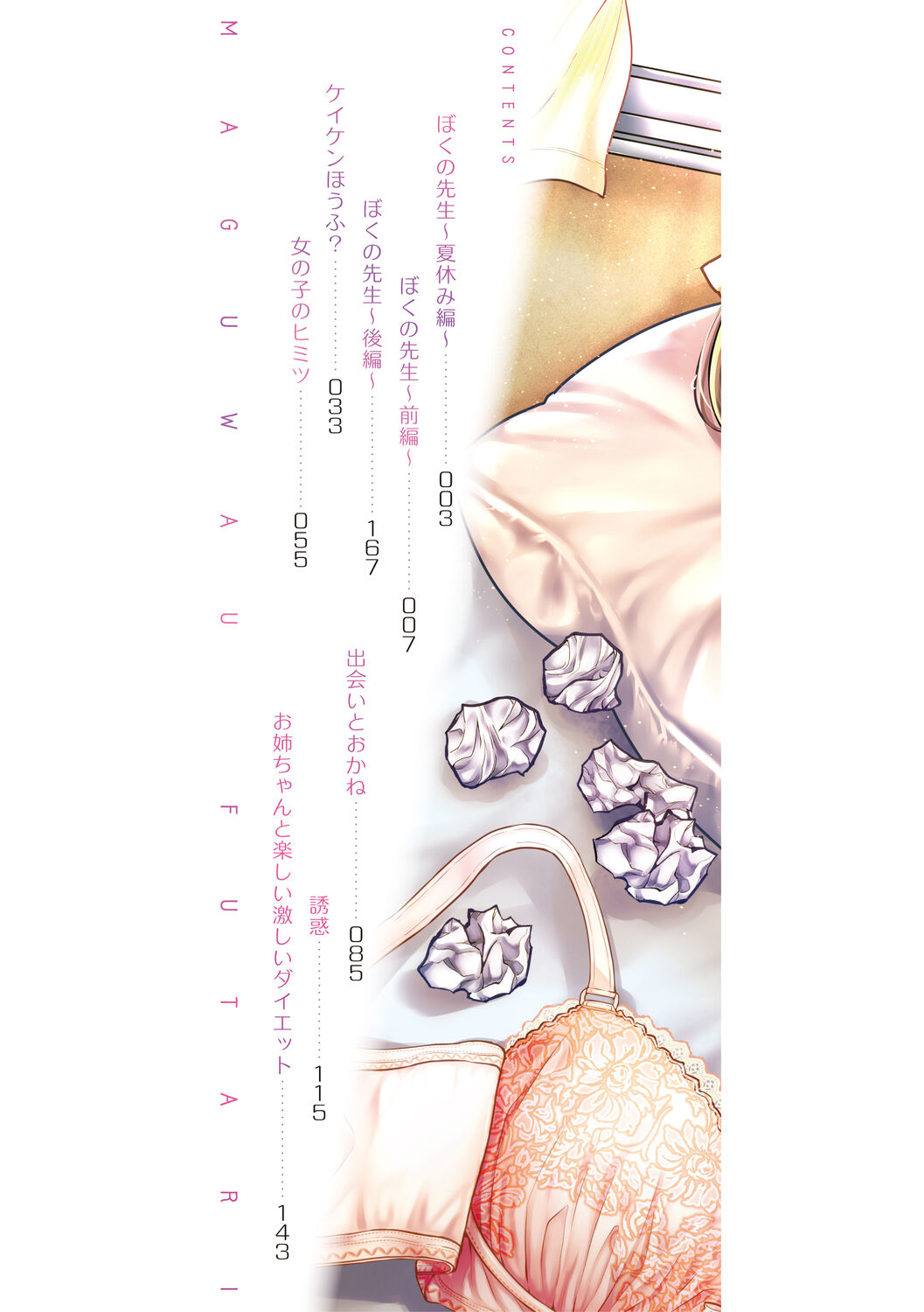 Maguwau Futari page 2 full