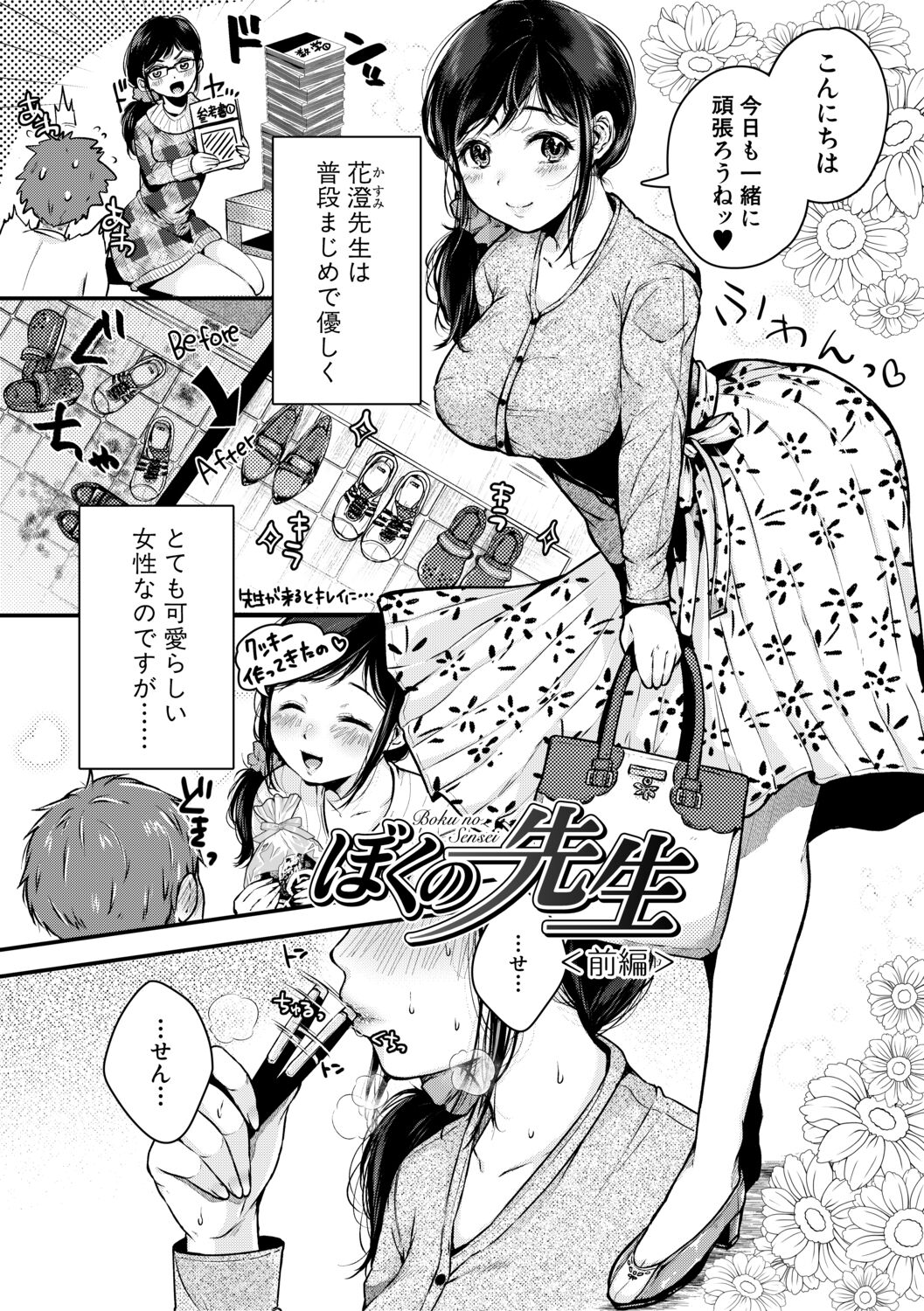 Maguwau Futari page 8 full