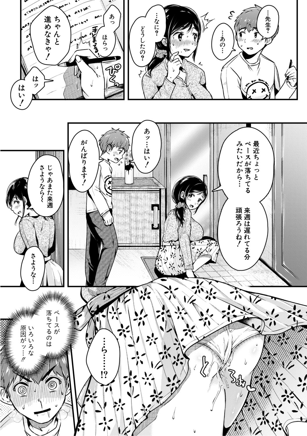 Maguwau Futari page 9 full