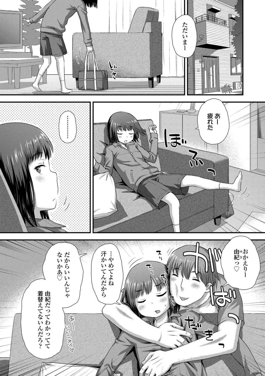 Hajimete Collection page 4 full