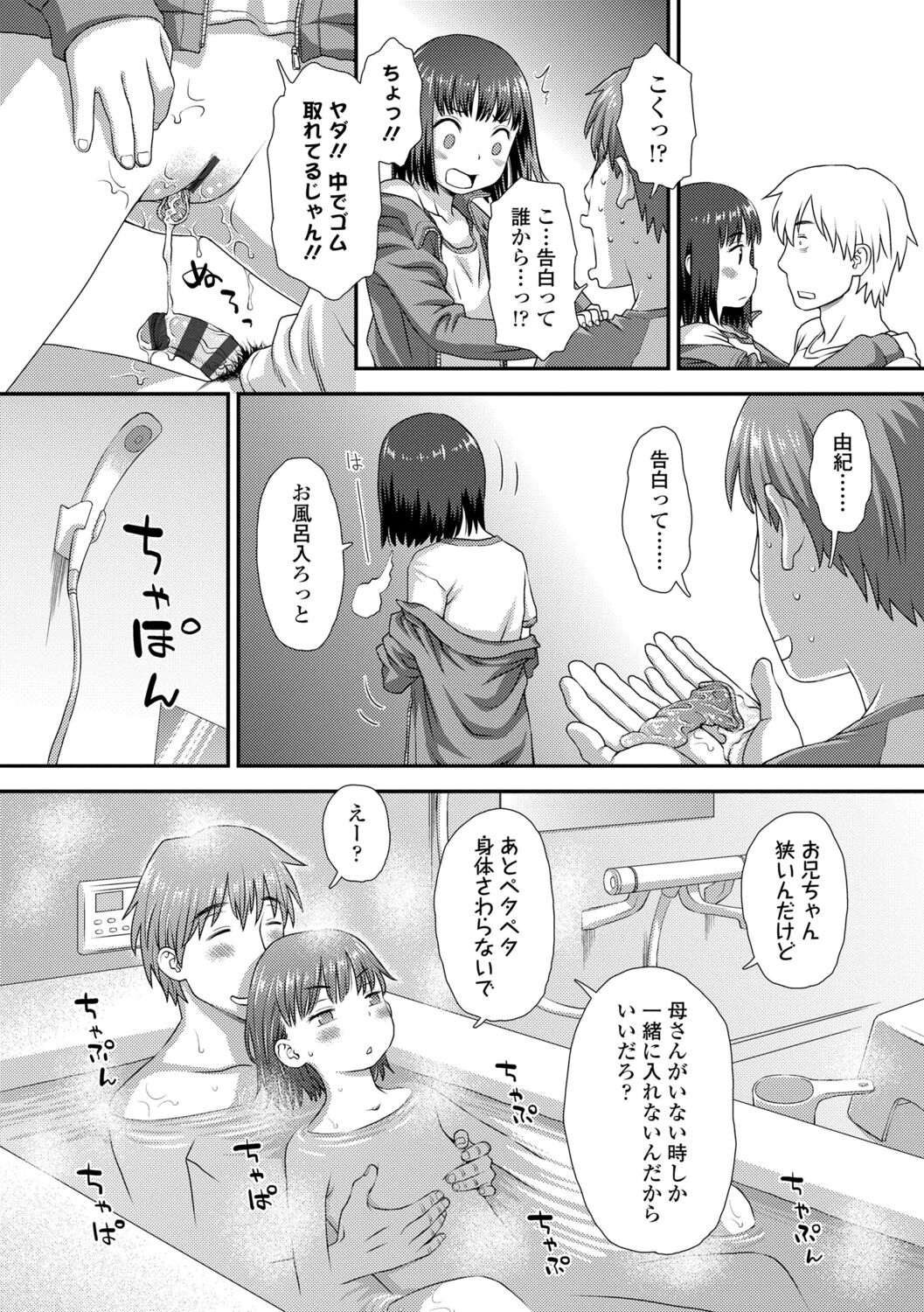 Hajimete Collection page 8 full