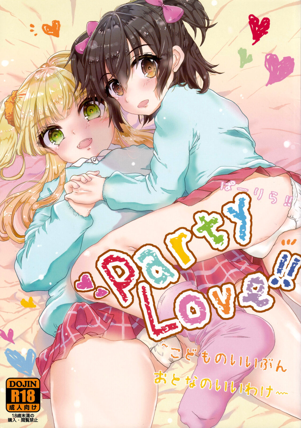 Party Love!! page 1 full