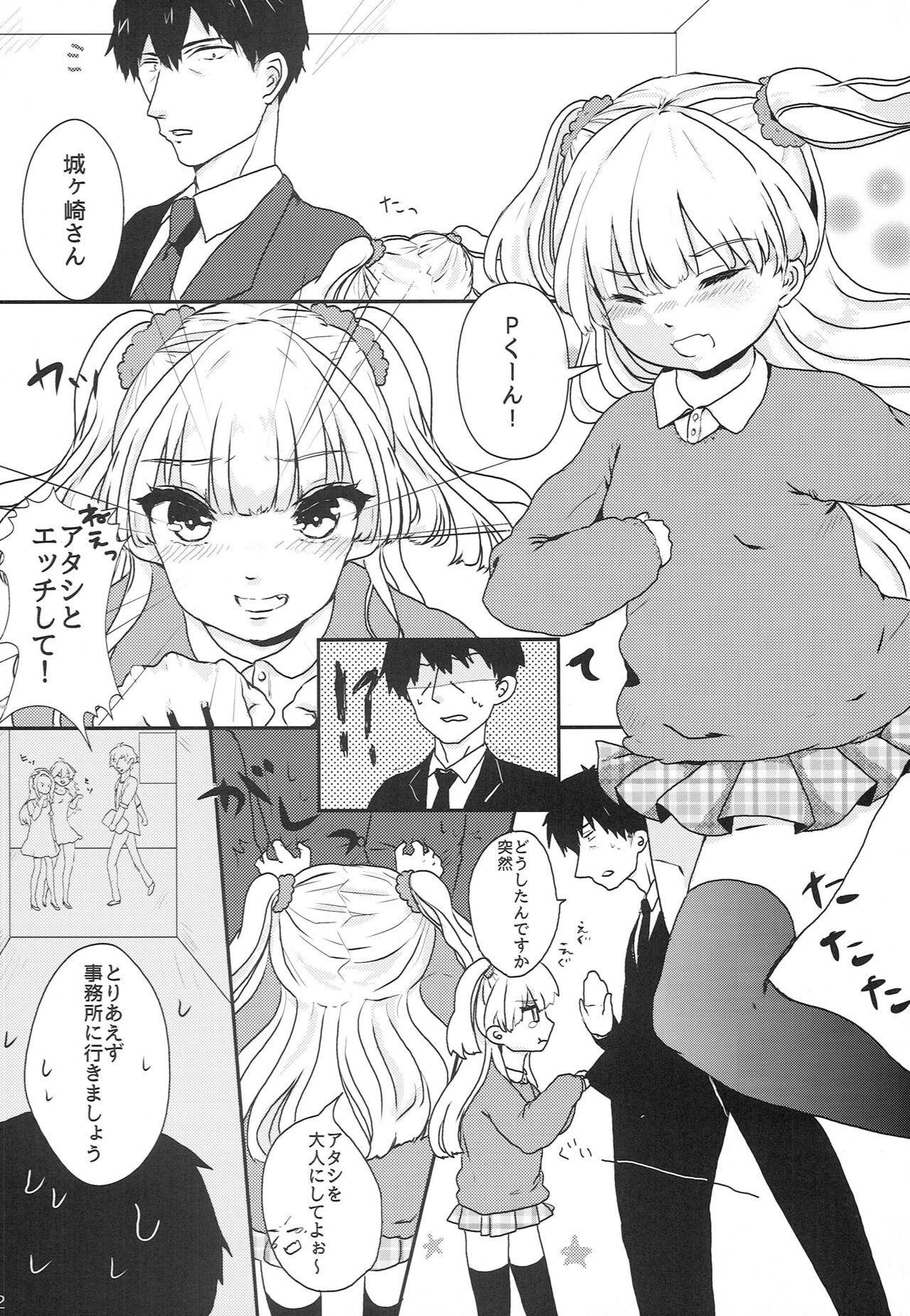 Party Love!! page 3 full