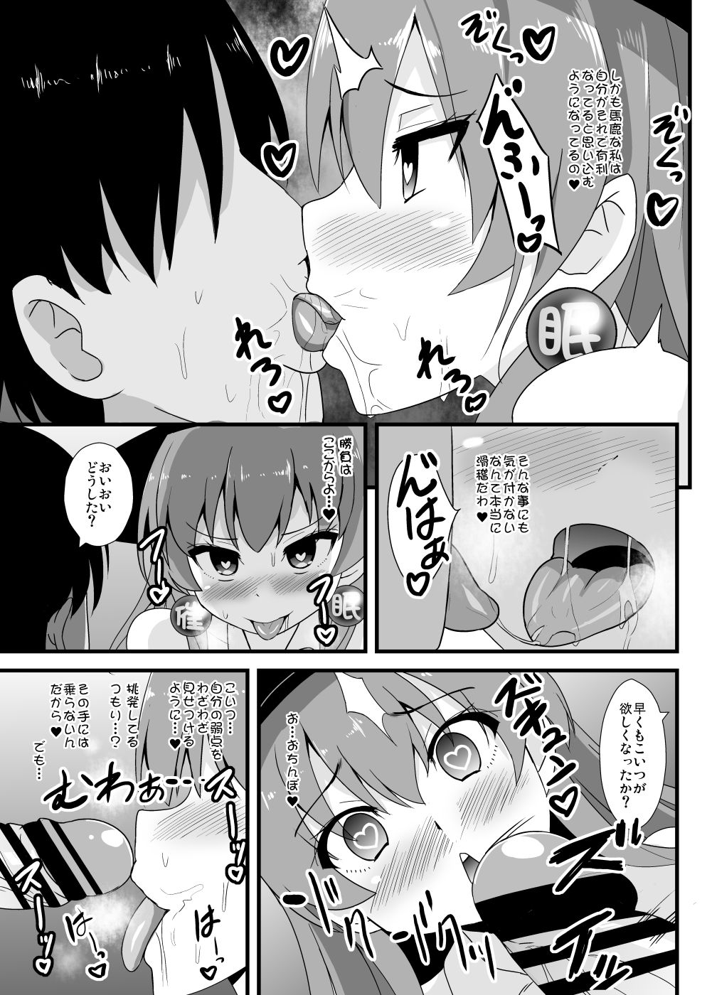 Saimin Shindo Lv.150 Tenshi-chan page 4 full
