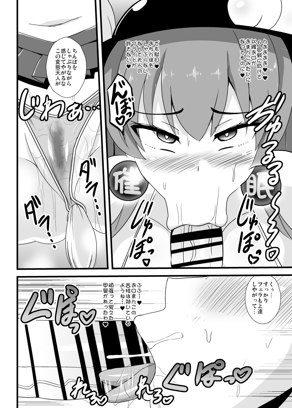 Saimin Shindo Lv.150 Tenshi-chan page 5 full