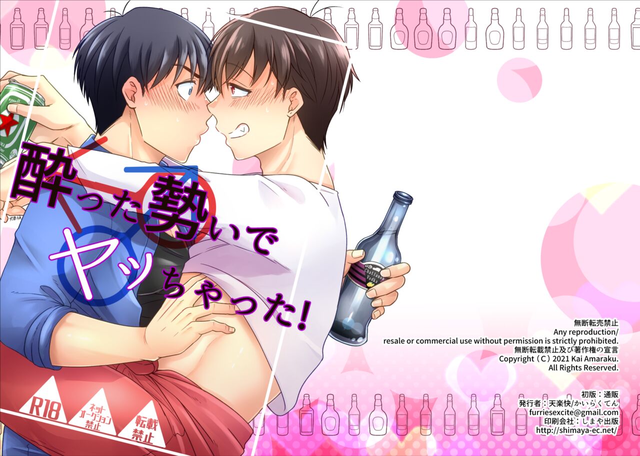 Yotta Ikioi de Yacchatta! page 1 full