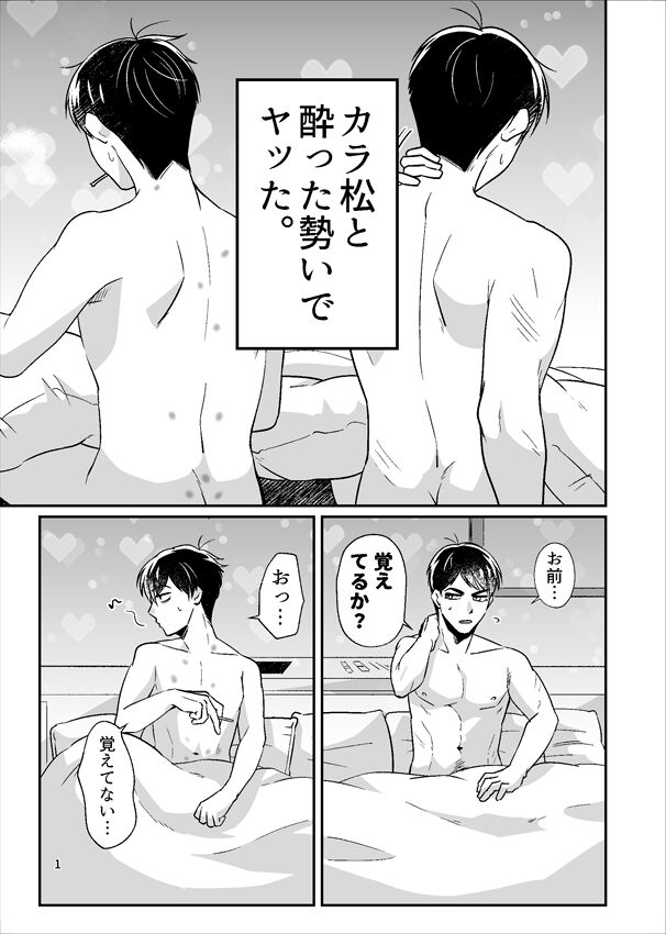 Yotta Ikioi de Yacchatta! page 2 full