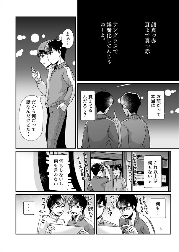 Yotta Ikioi de Yacchatta! page 9 full