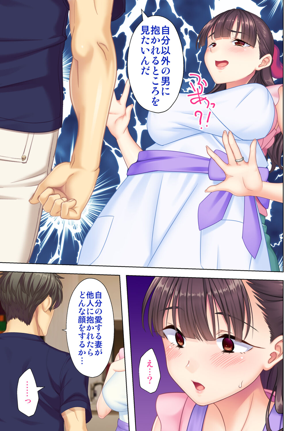 夫の目の前で他の男に媚肉を広げられ躊躇しながらも喘ぐ妻～他人棒を受け入れた先に待っているものは～【合本版】 page 9 full