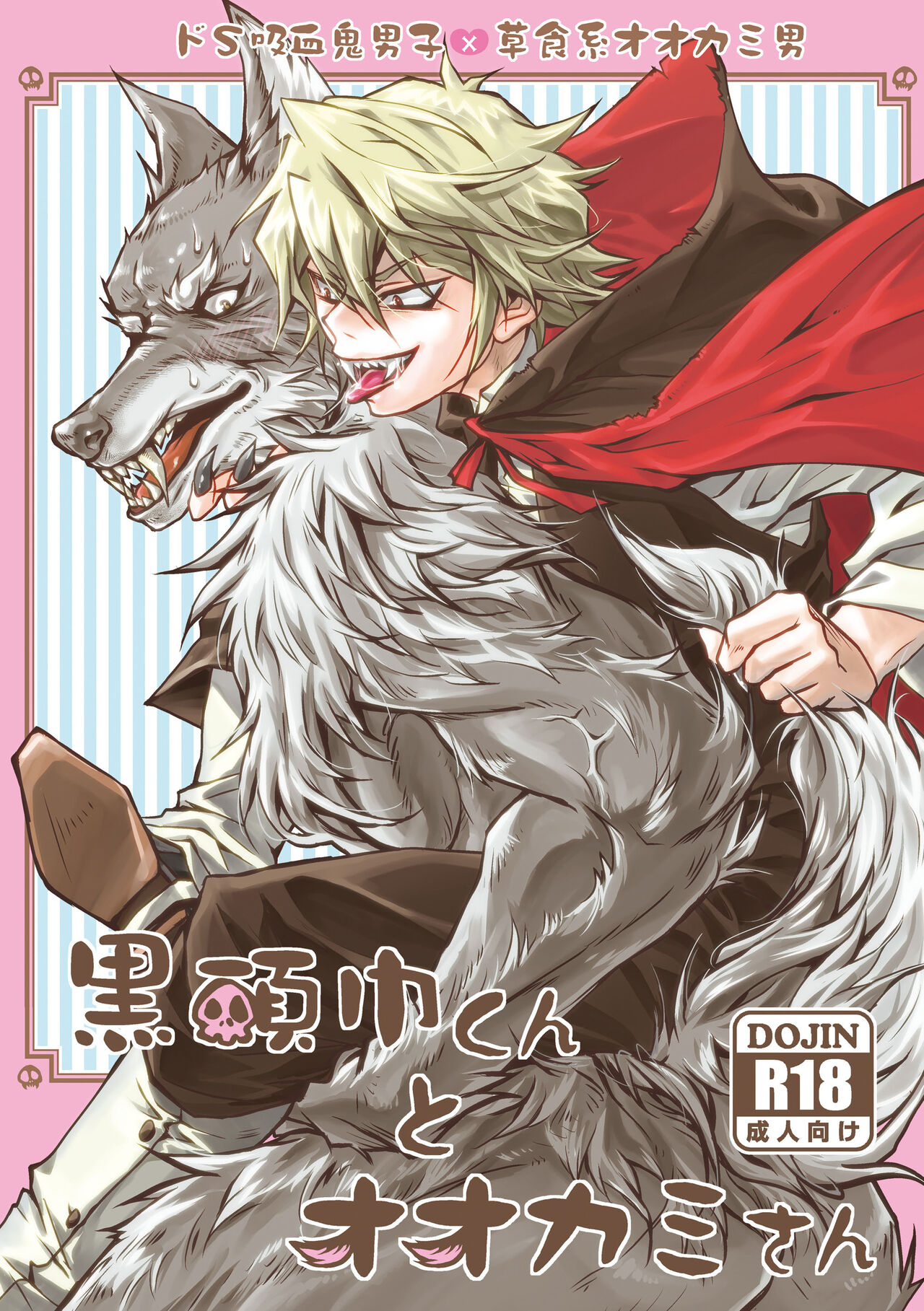 Kurozukin-kun to Ookami-san page 1 full