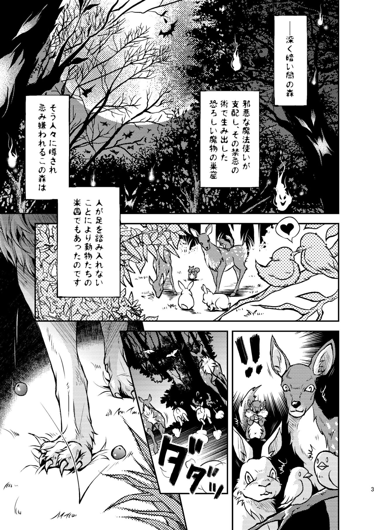 Kurozukin-kun to Ookami-san page 3 full