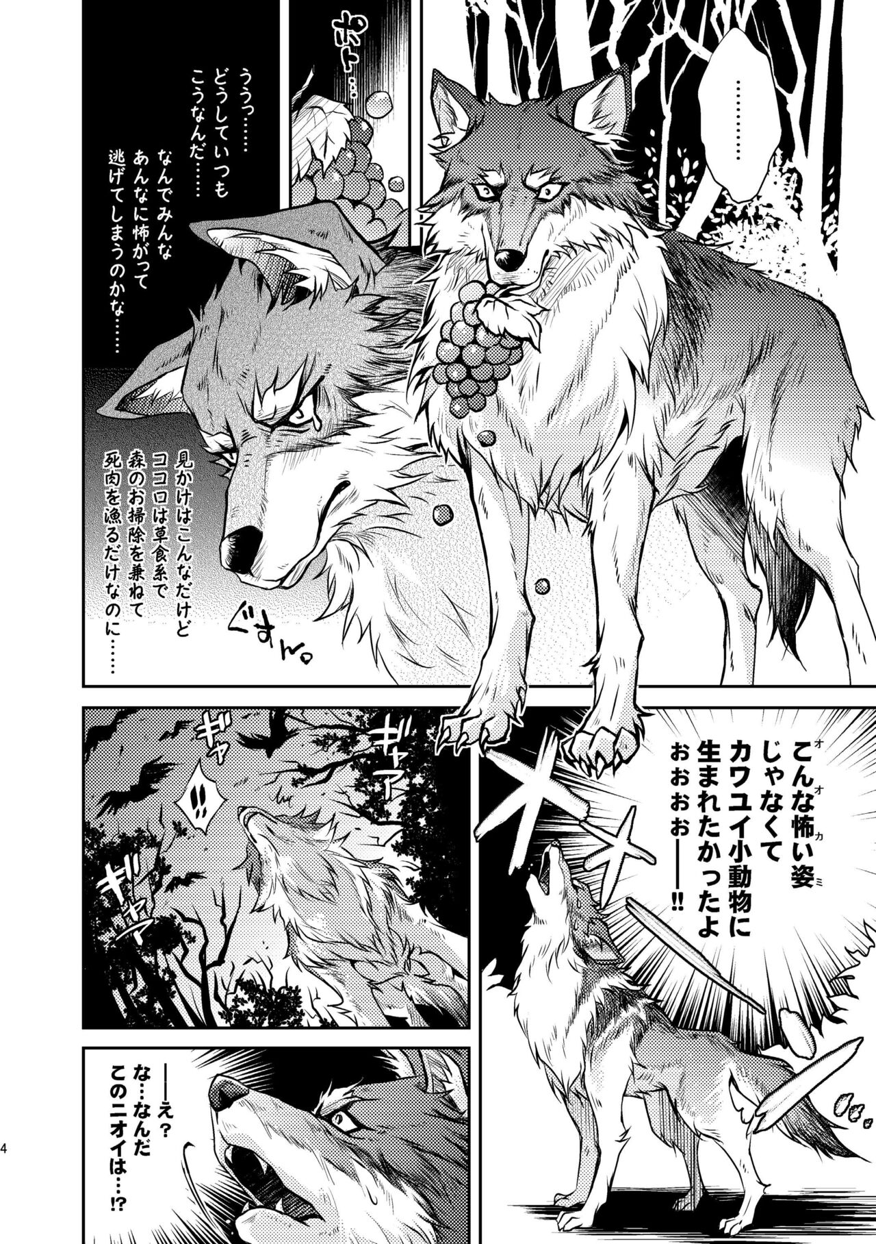 Kurozukin-kun to Ookami-san page 4 full