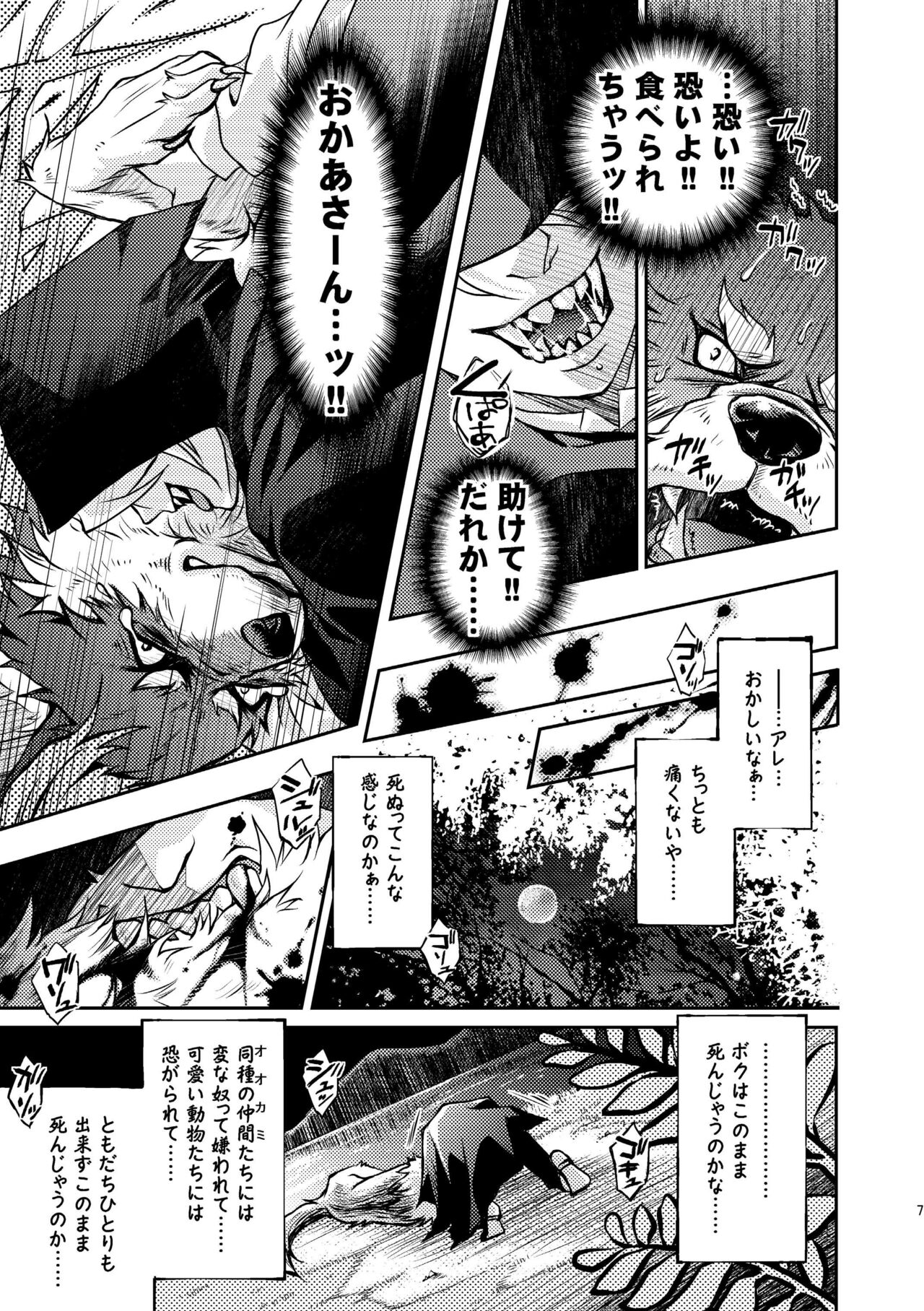 Kurozukin-kun to Ookami-san page 7 full