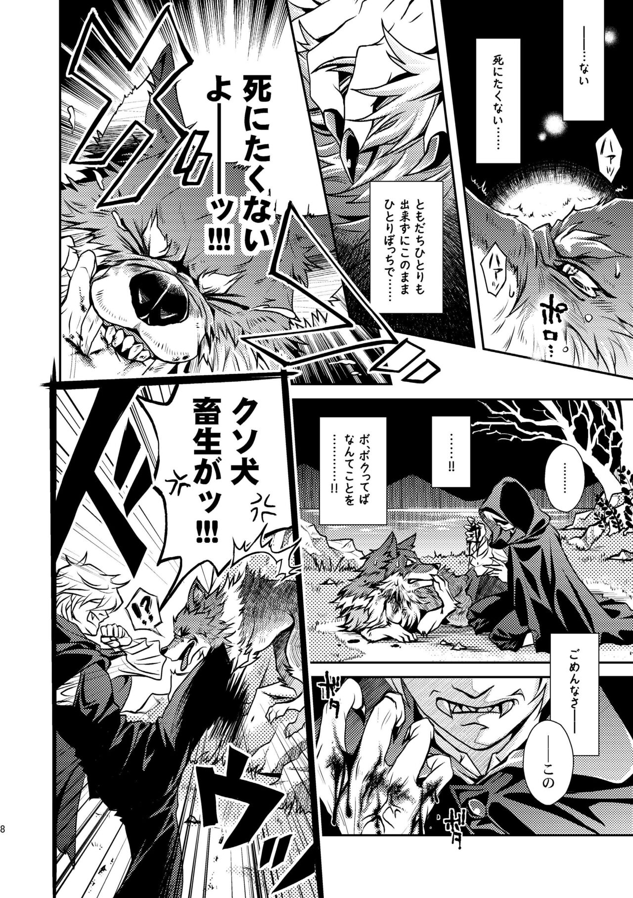 Kurozukin-kun to Ookami-san page 8 full