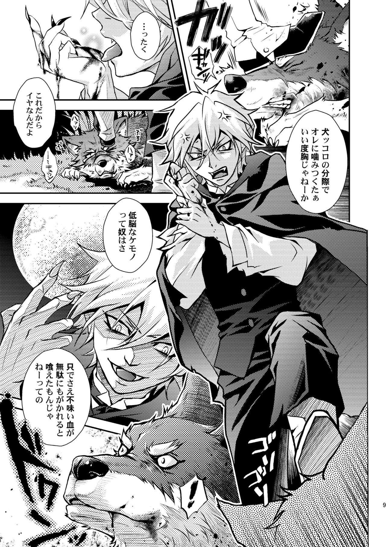 Kurozukin-kun to Ookami-san page 9 full