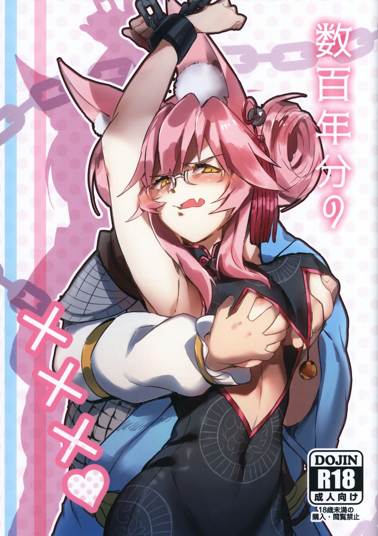 Suuhyaku Nenbun no xxxx page 1 full