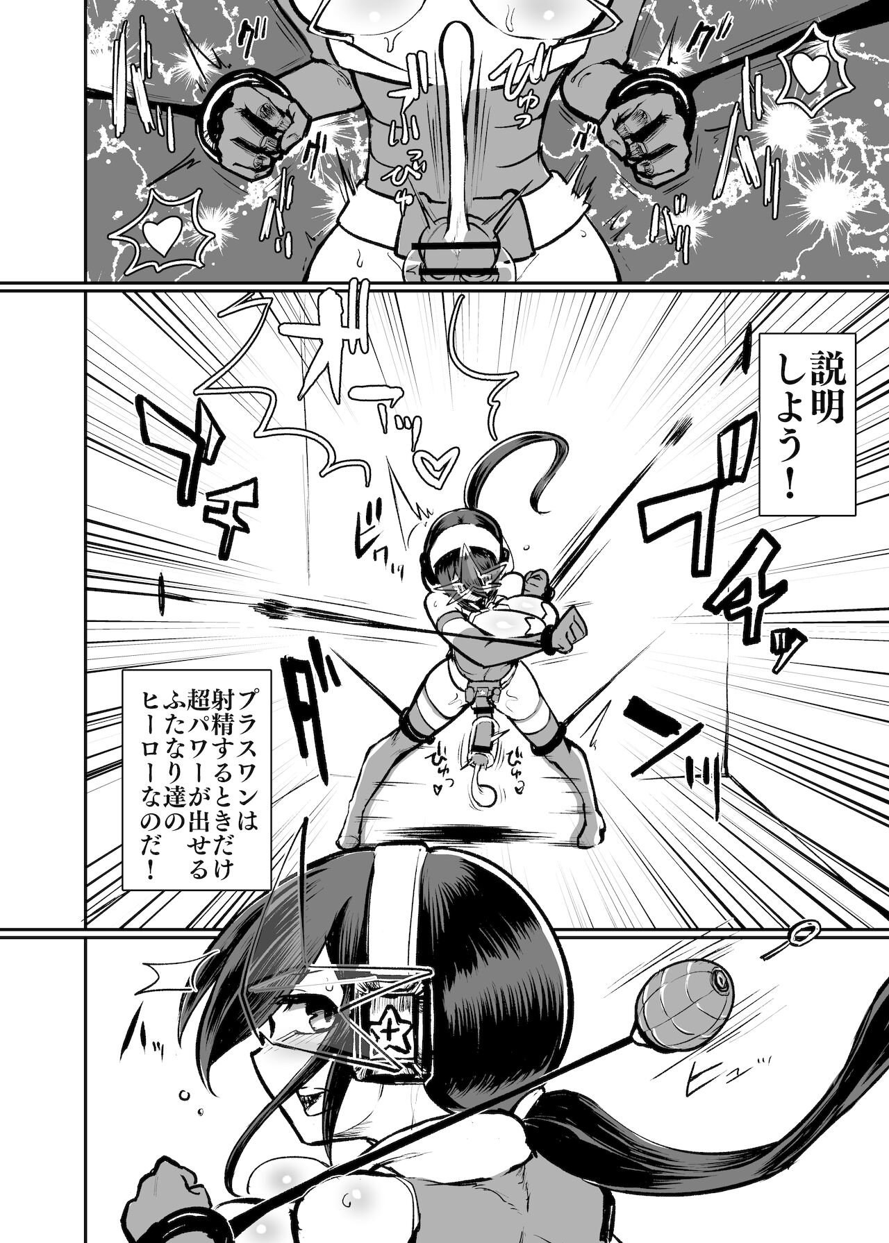 Renkin Seisatsu Plus One II Haiboku Sakusei Hen / Maifuku Kakusei Hen page 3 full