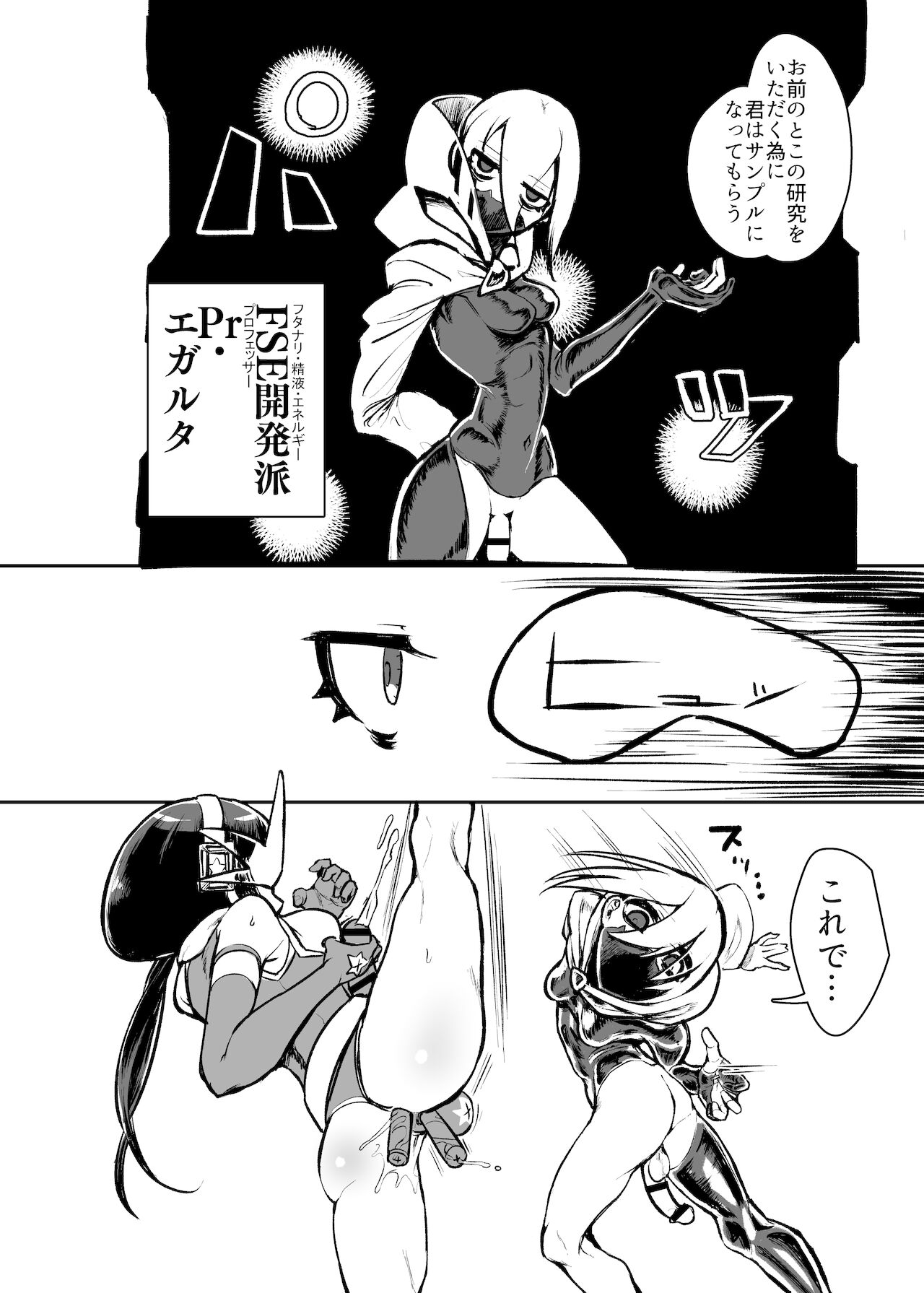 Renkin Seisatsu Plus One II Haiboku Sakusei Hen / Maifuku Kakusei Hen page 5 full