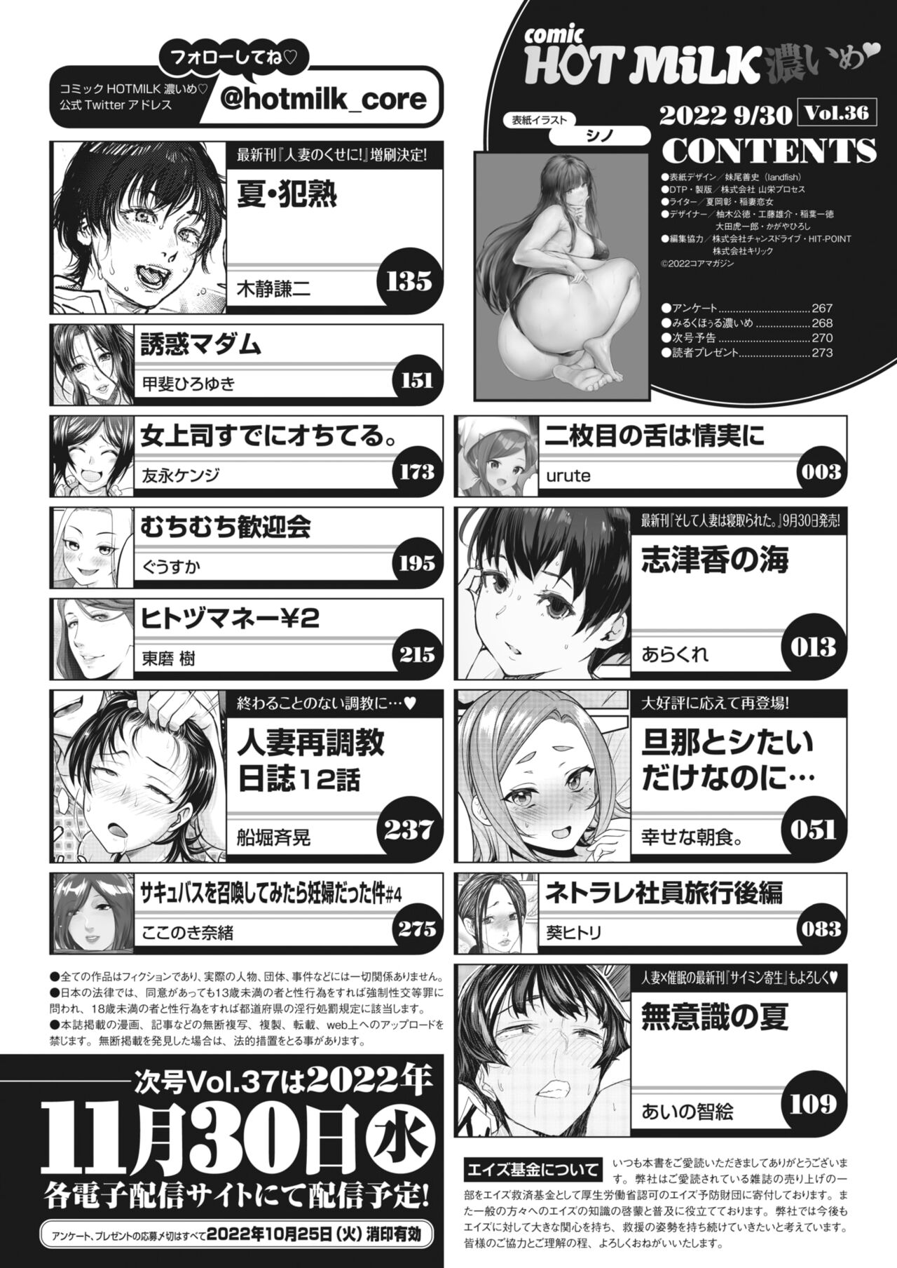 COMIC HOTMiLK Koime Vol. 36 page 3 full