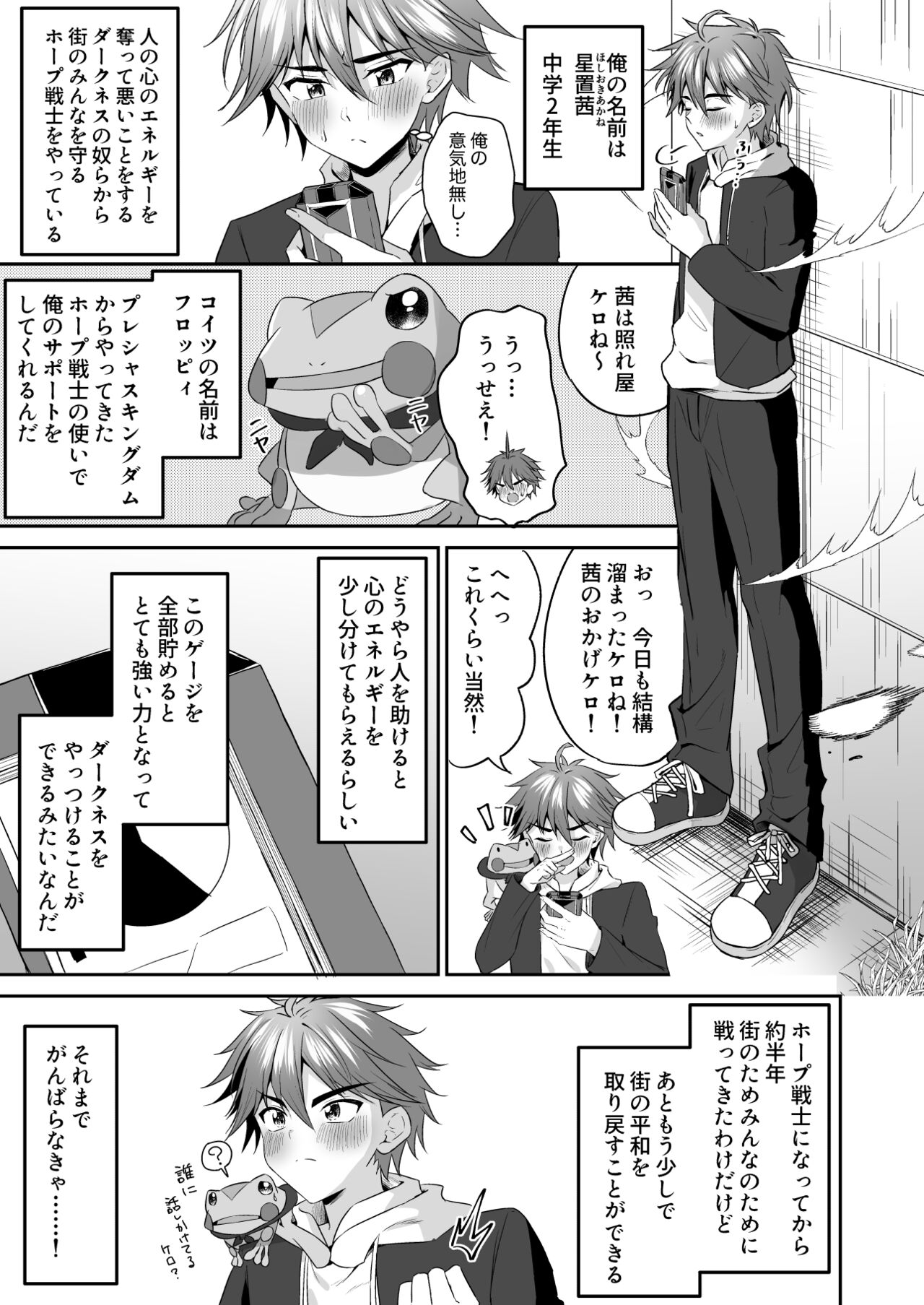 Hope Senshi wa Makenai -Hope Flame Hen- page 6 full