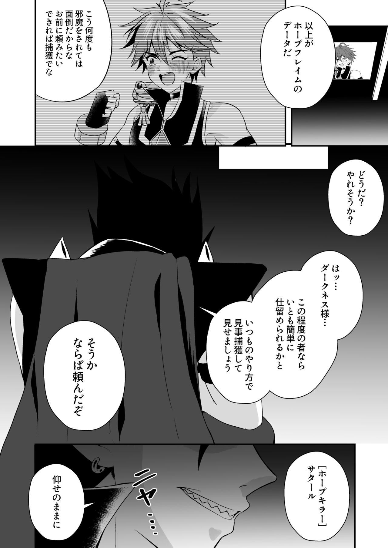 Hope Senshi wa Makenai -Hope Flame Hen- page 7 full