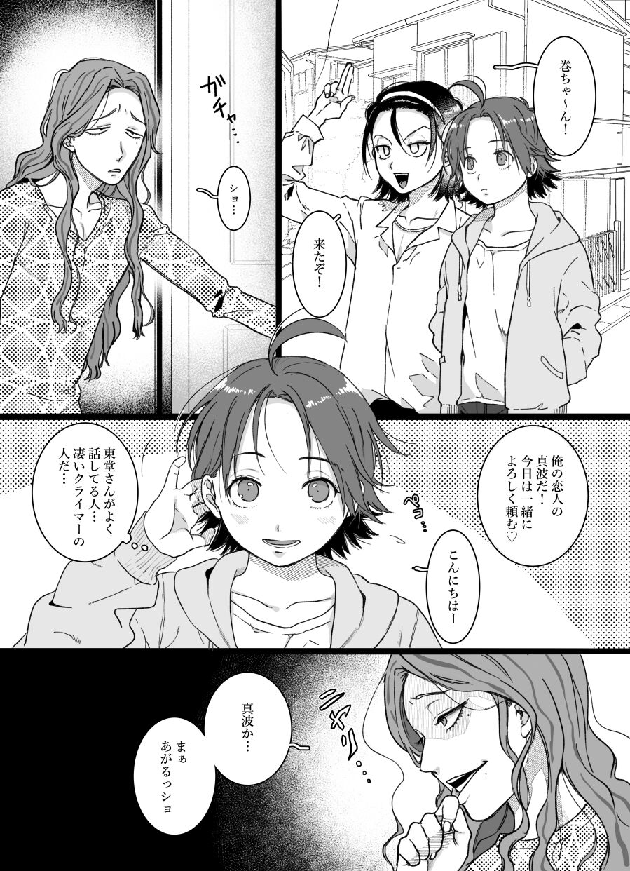 Toudou san ha yasashikute Makishima san ha sukoshi kibishii page 2 full
