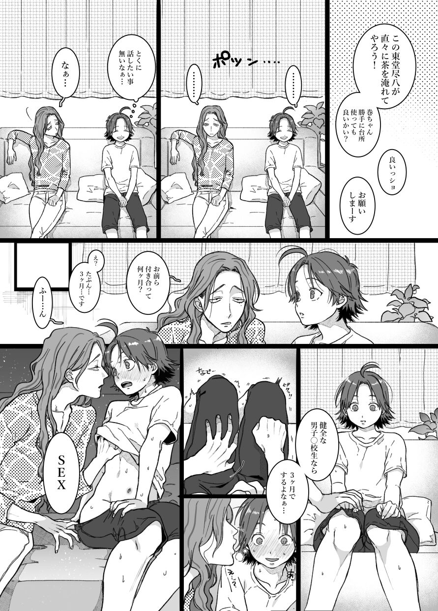 Toudou san ha yasashikute Makishima san ha sukoshi kibishii page 3 full