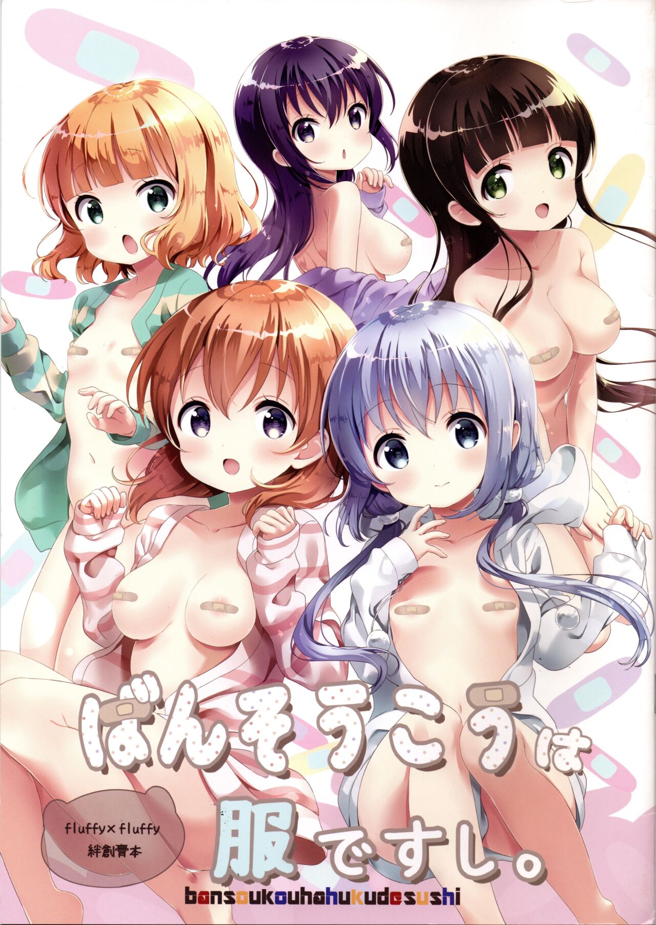 Bansoukou wa Fuku Desushi. page 1 full