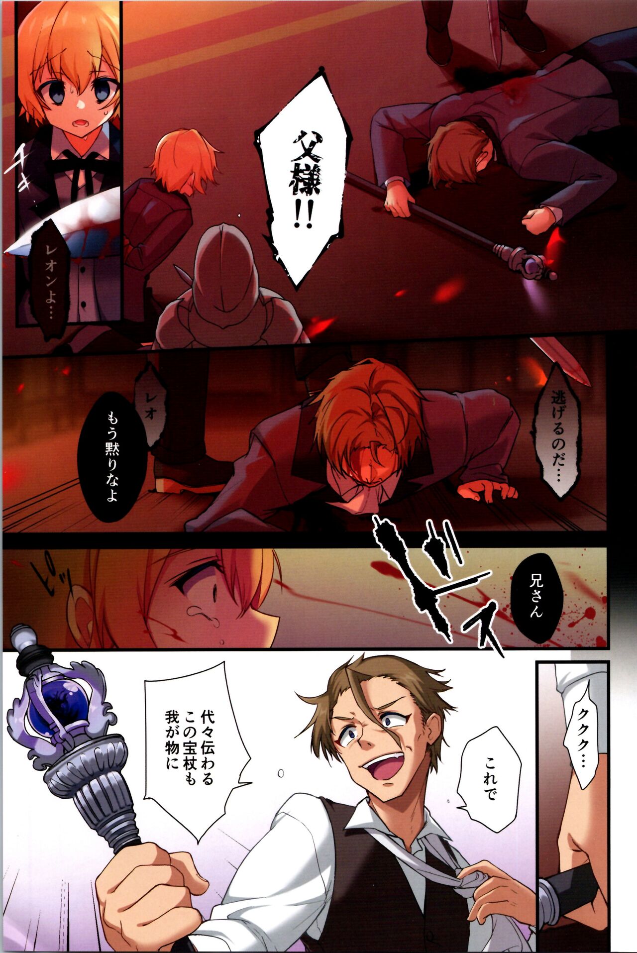 Fukushuu no Hate ni ~Onzoushi ga Nyotaika Sarete Bad End~ page 3 full