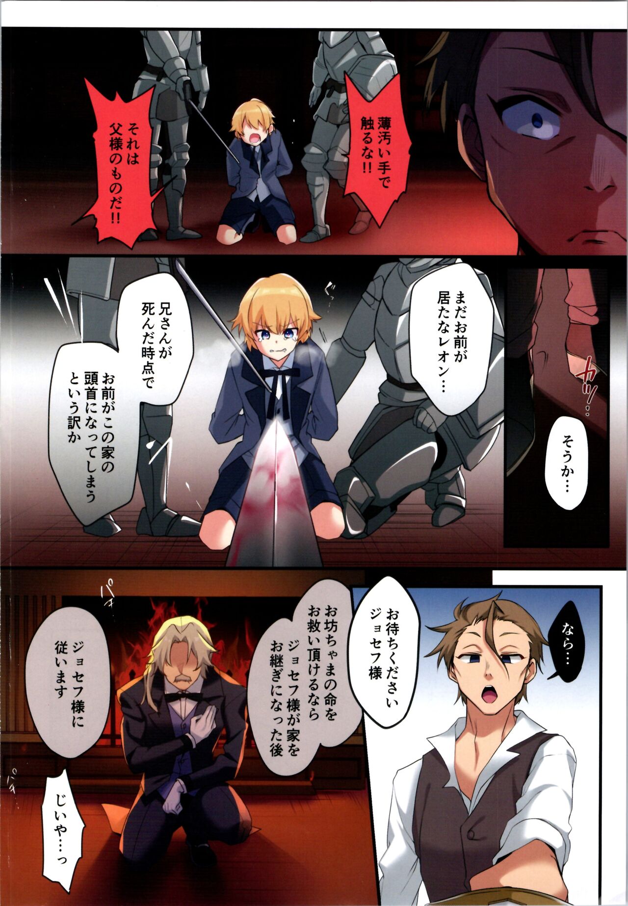 Fukushuu no Hate ni ~Onzoushi ga Nyotaika Sarete Bad End~ page 4 full