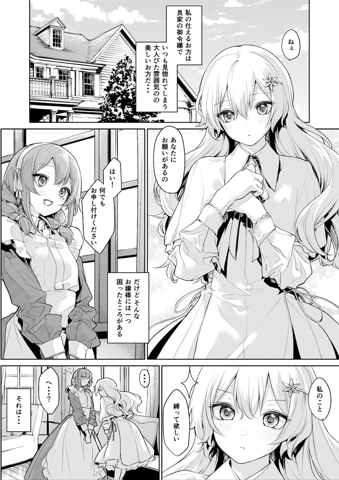 Maid-san ni Shibararetai Ojou-sama page 2 full