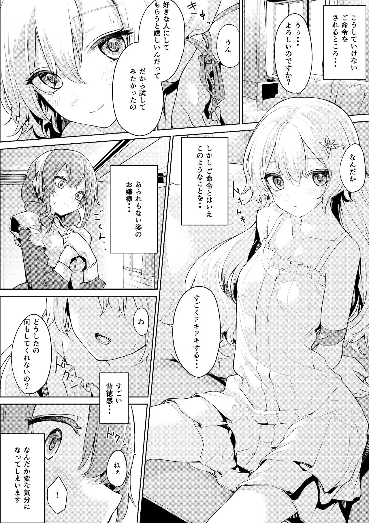 Maid-san ni Shibararetai Ojou-sama page 3 full