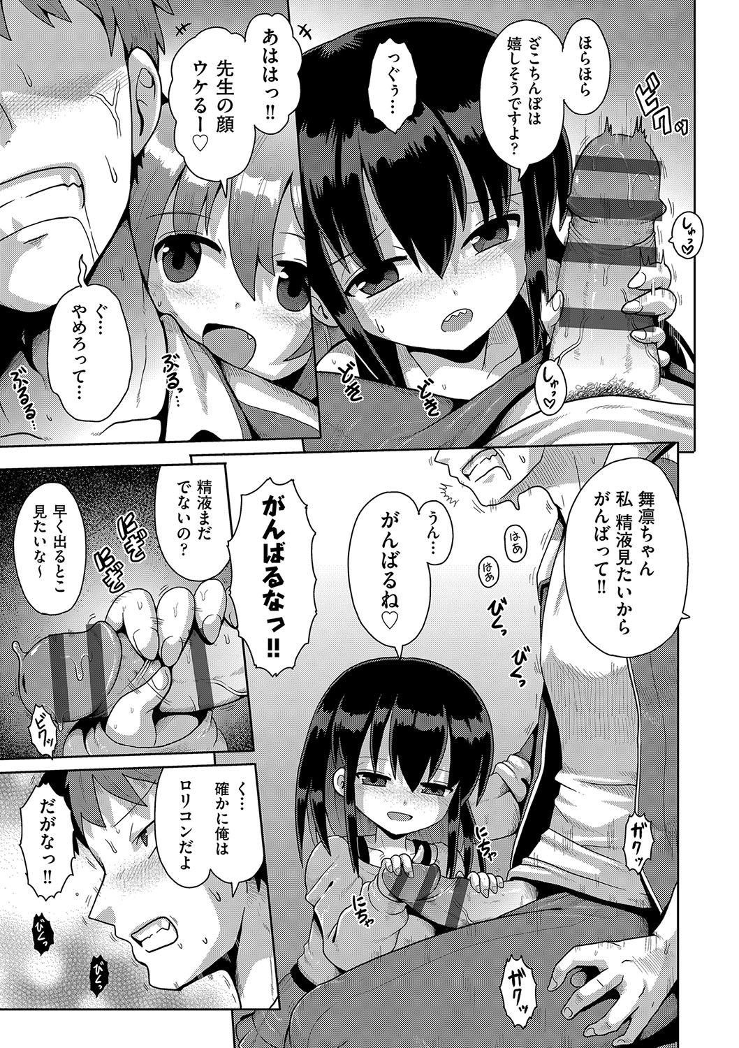 Shoujo Kumikyoku 23 page 10 full