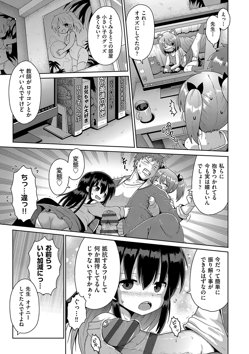 Shoujo Kumikyoku 23 page 8 full