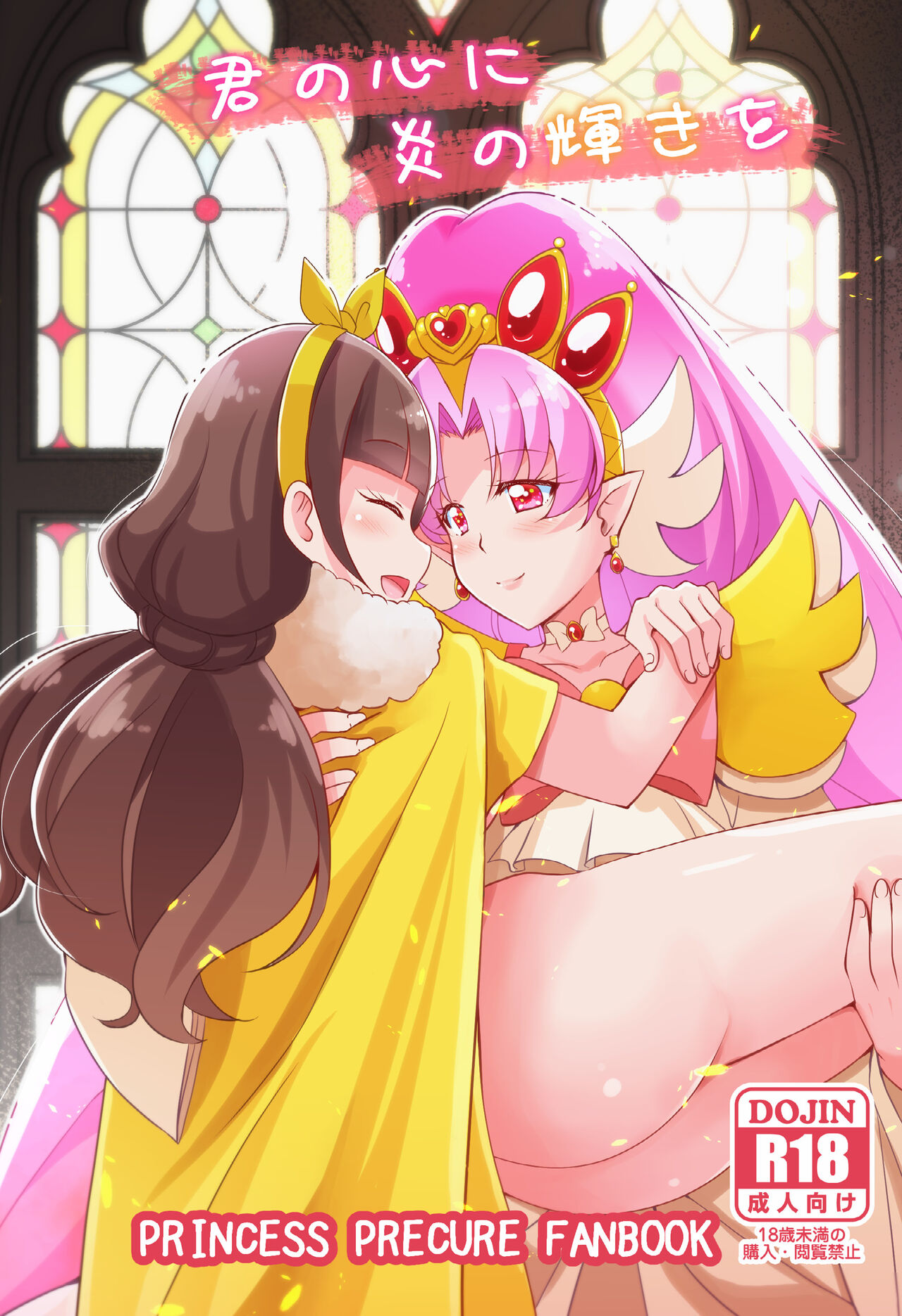 Kimi no Kokoro ni Honoo no Kagayaki o page 1 full