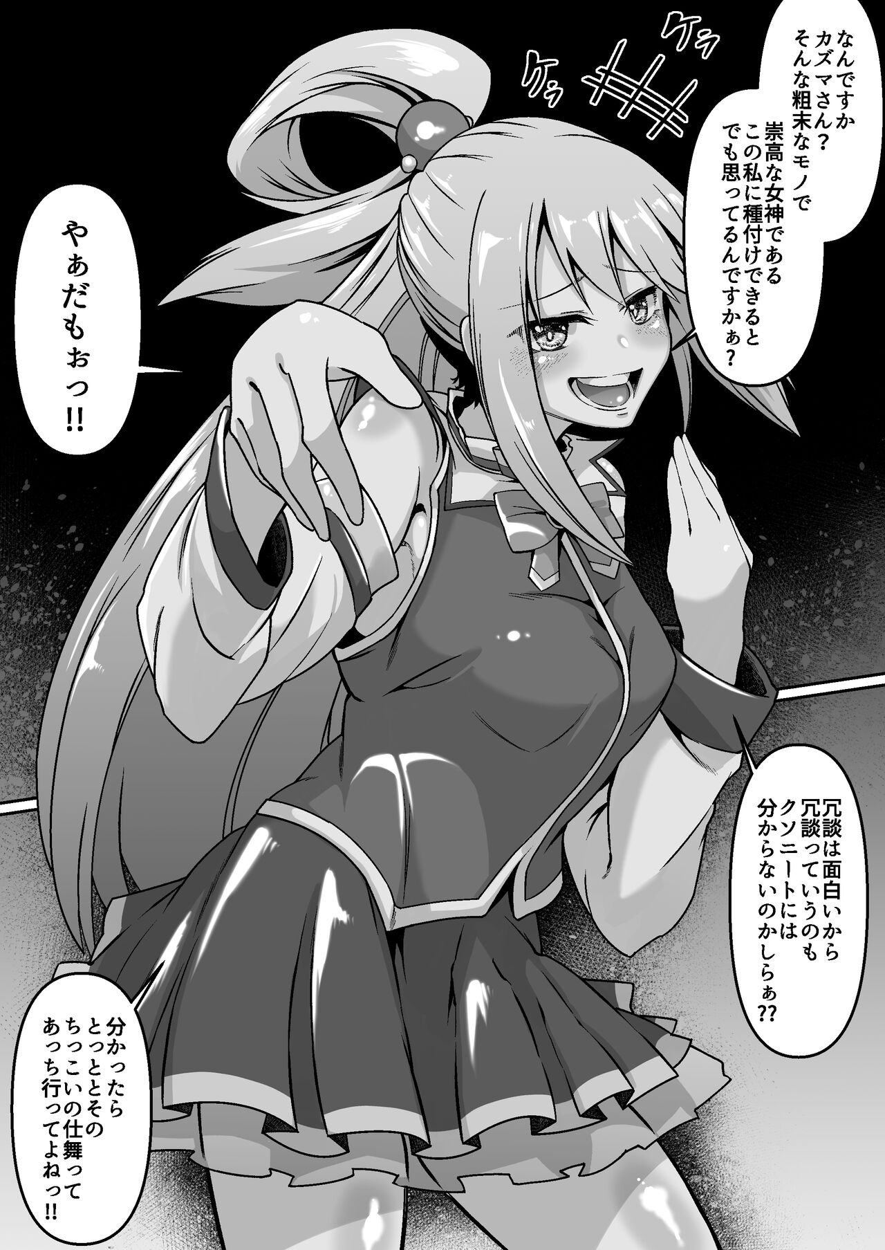 Kono Subarashii Sekai de Kozukuri o! page 2 full