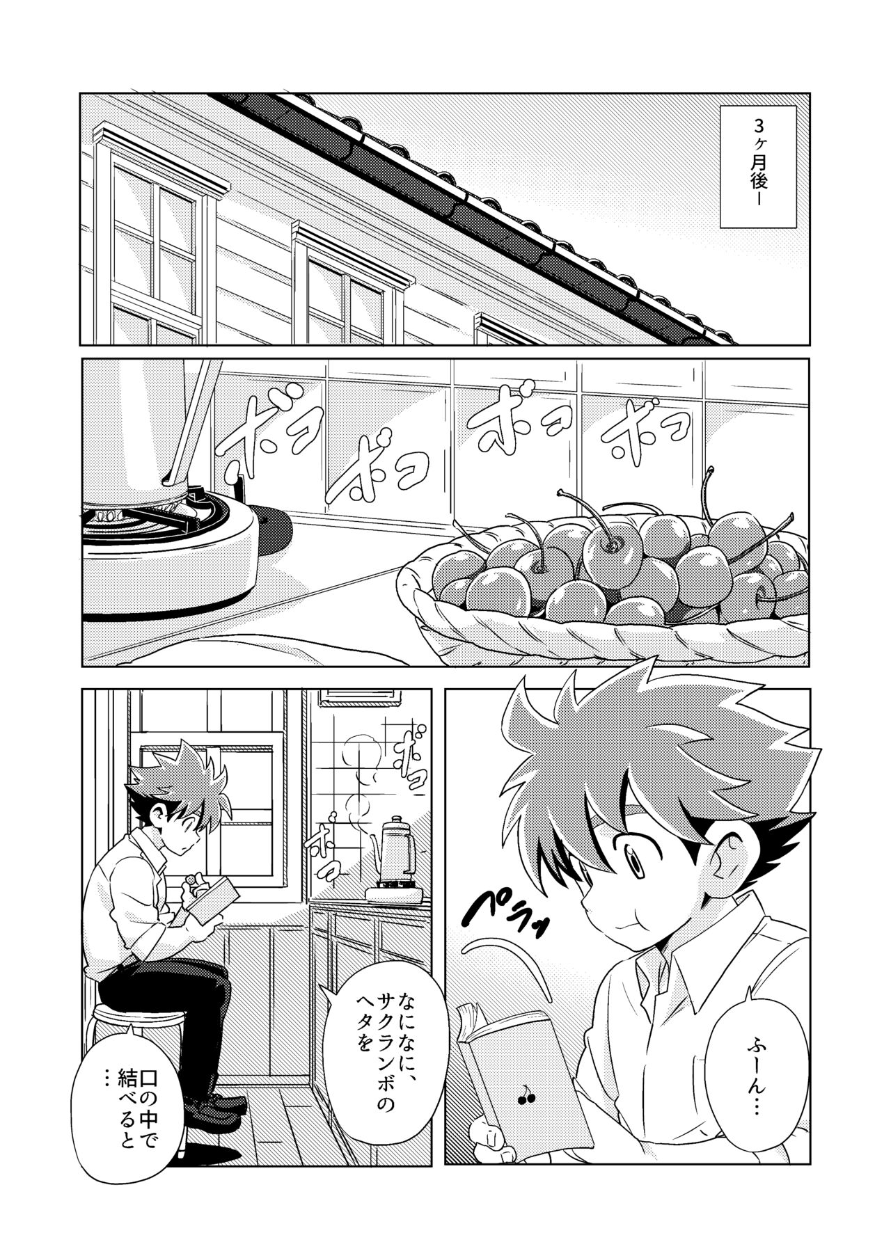 outou page 7 full