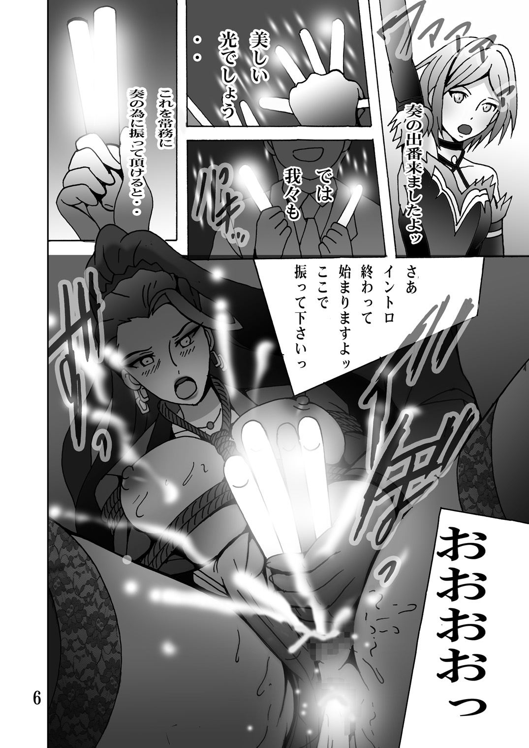 Mishiro Ijiri page 5 full