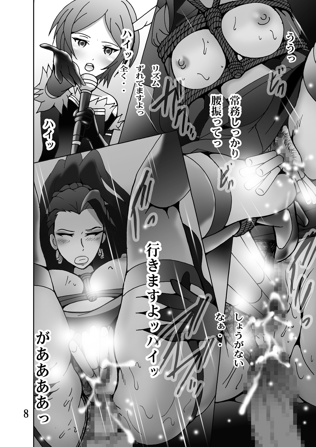 Mishiro Ijiri page 7 full