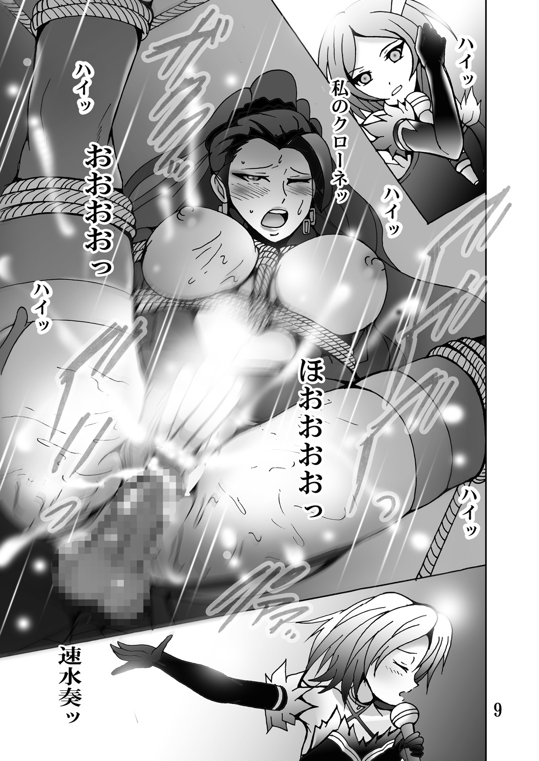 Mishiro Ijiri page 8 full