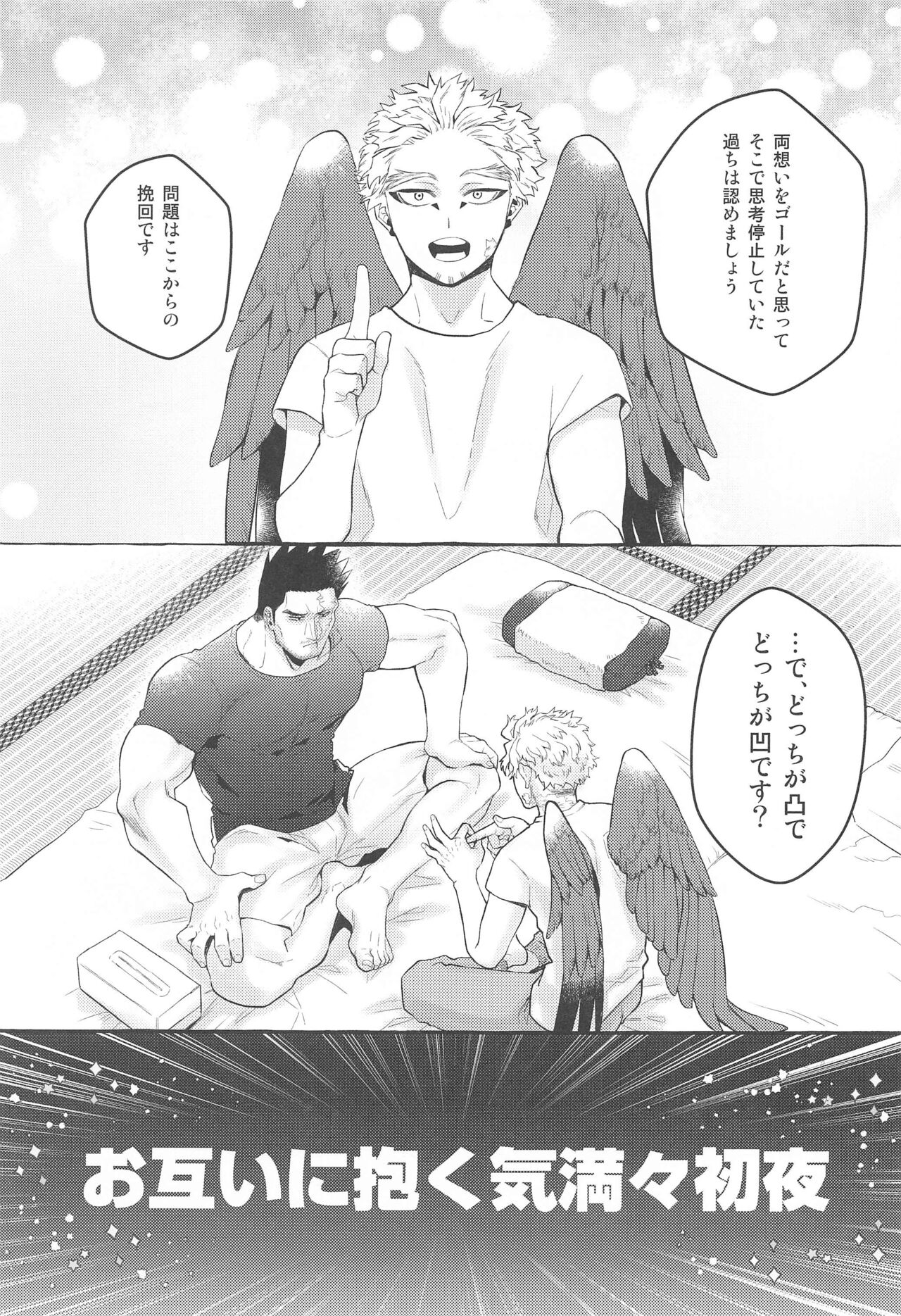 Otagai ni Daku Ki Manman Shoya page 4 full