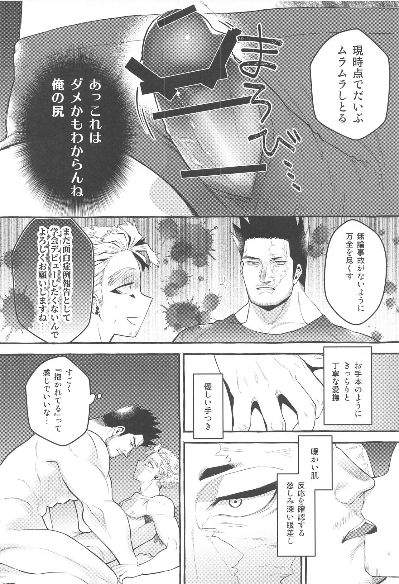 Otagai ni Daku Ki Manman Shoya page 9 full