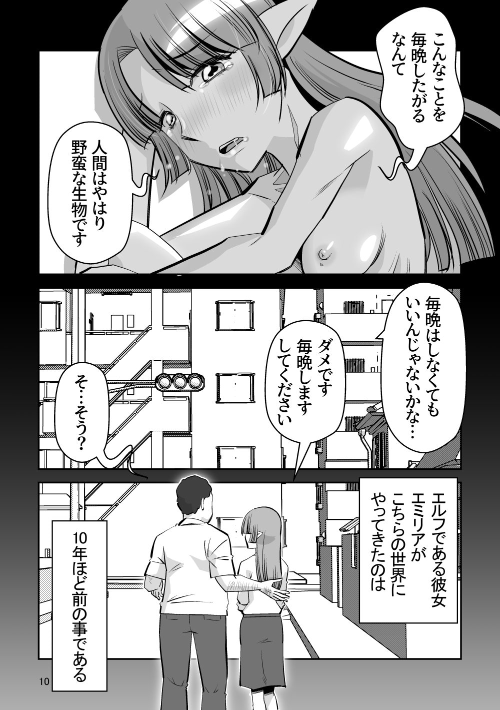 Elf no Oyomesan 7 page 10 full